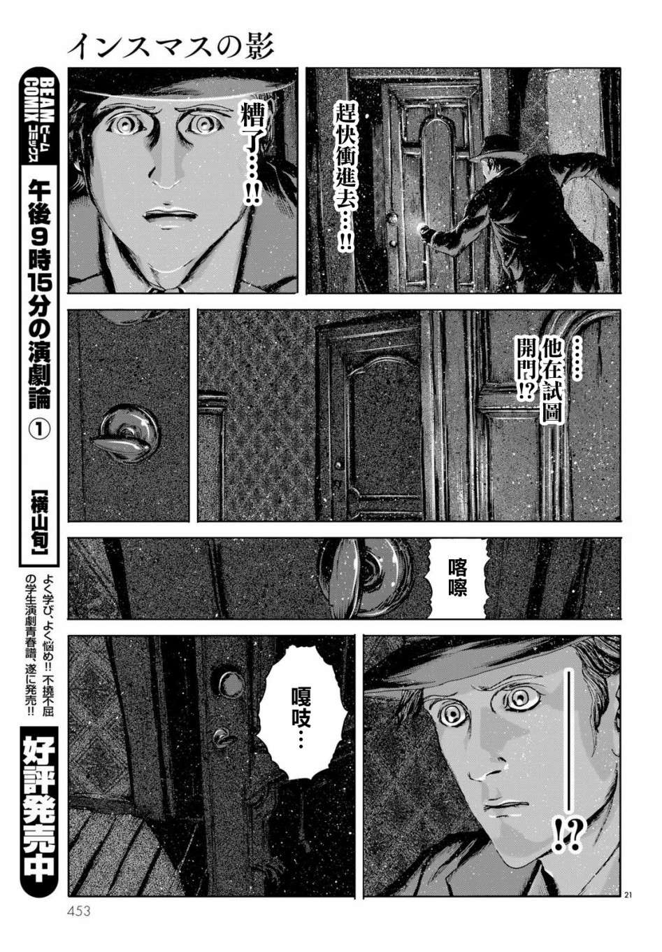 《印斯茅斯之影》漫画最新章节第7话免费下拉式在线观看章节第【21】张图片