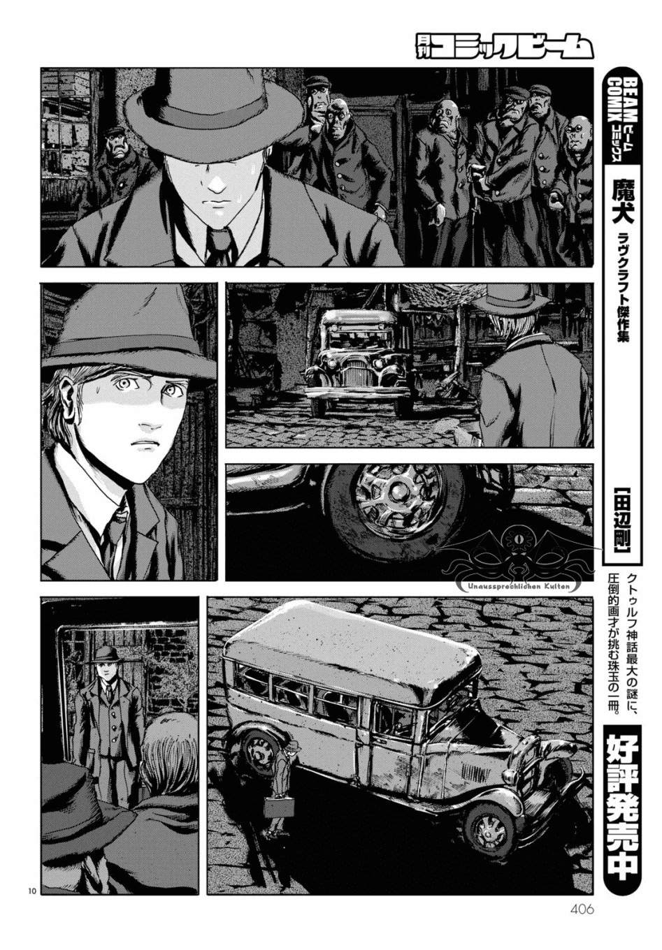 《印斯茅斯之影》漫画最新章节第6话免费下拉式在线观看章节第【10】张图片