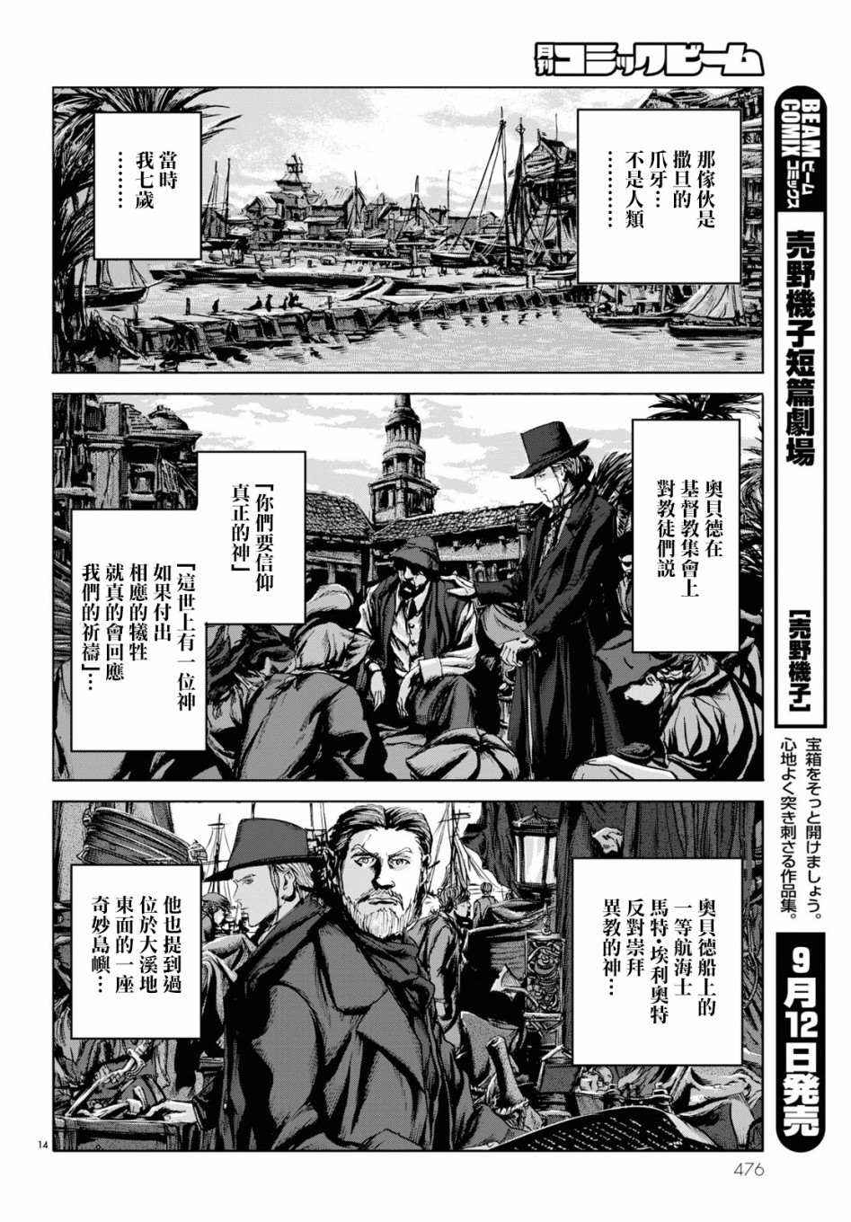 《印斯茅斯之影》漫画最新章节第4话免费下拉式在线观看章节第【14】张图片