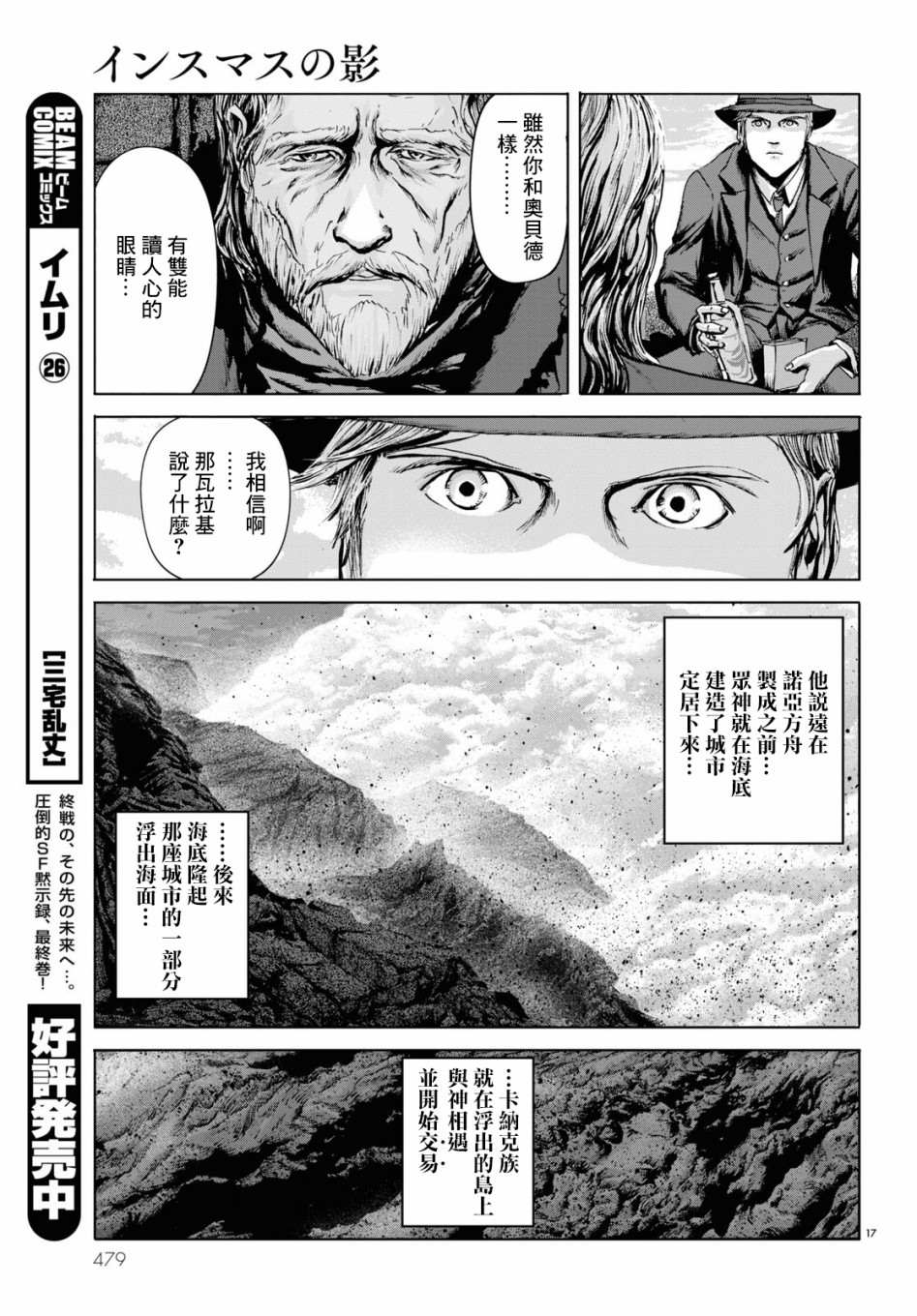 《印斯茅斯之影》漫画最新章节第4话免费下拉式在线观看章节第【17】张图片