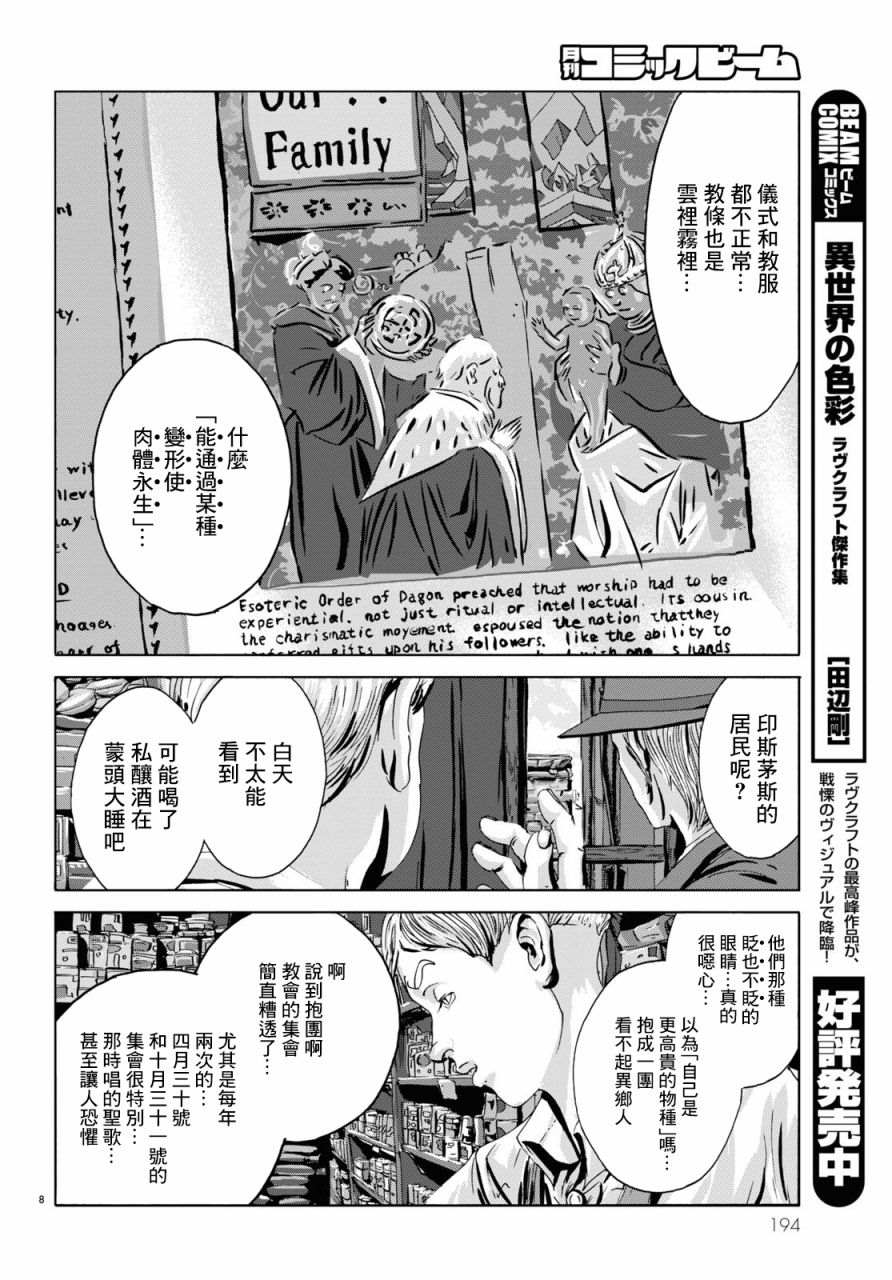 《印斯茅斯之影》漫画最新章节第3话免费下拉式在线观看章节第【8】张图片