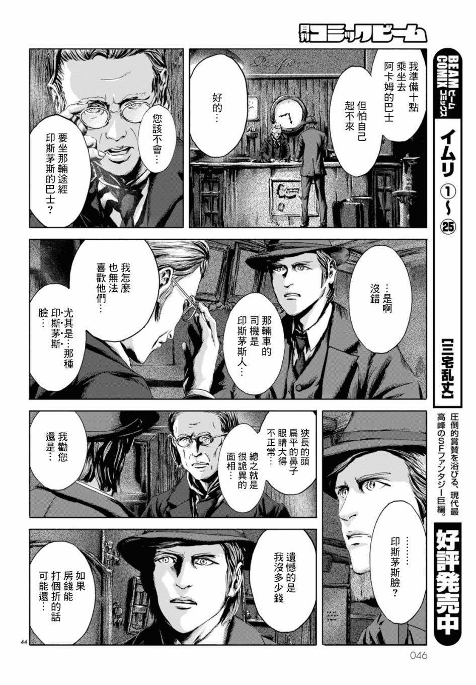 《印斯茅斯之影》漫画最新章节第1话免费下拉式在线观看章节第【37】张图片