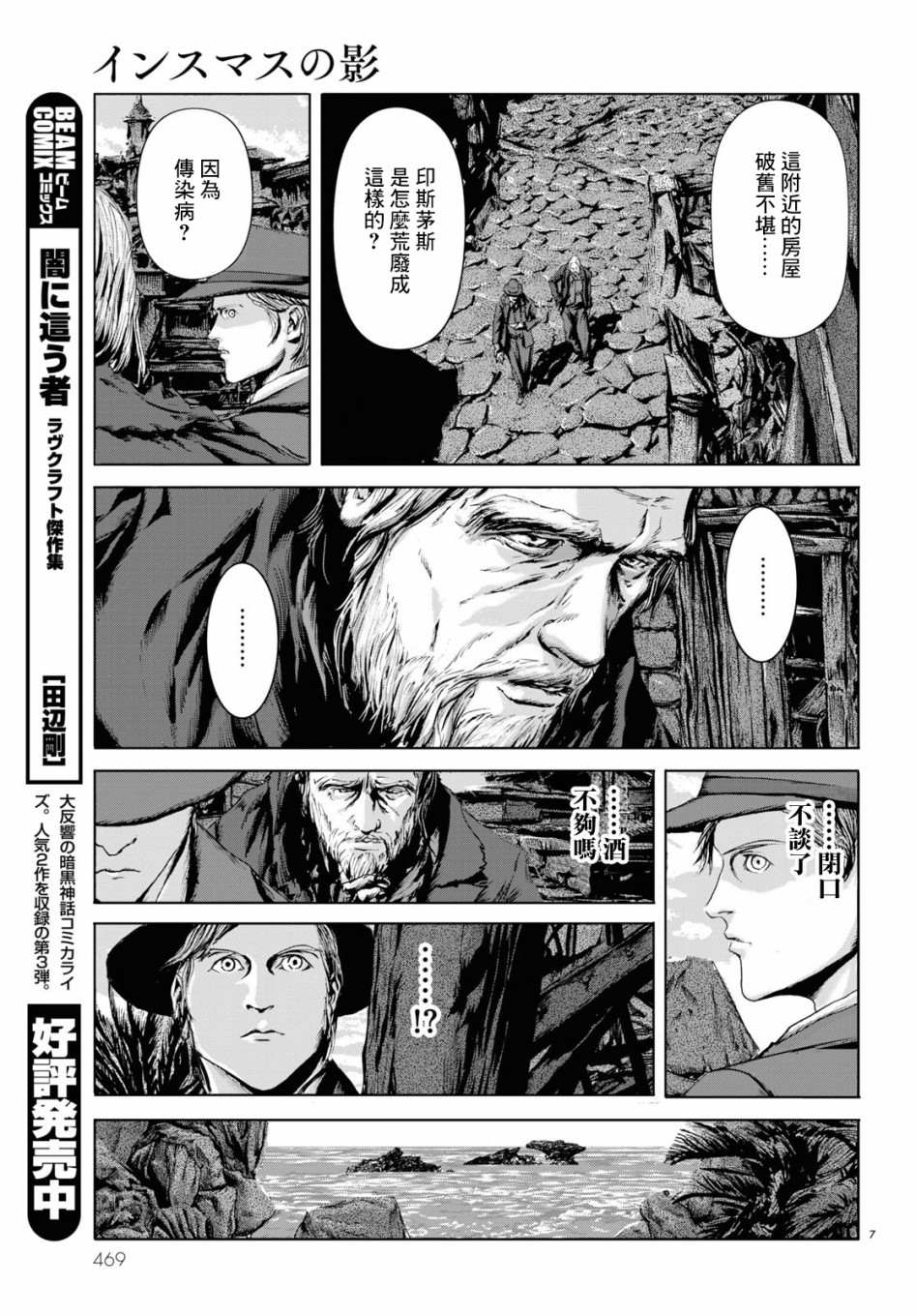 《印斯茅斯之影》漫画最新章节第4话免费下拉式在线观看章节第【7】张图片