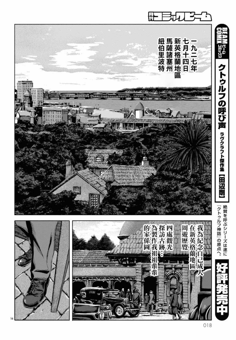 《印斯茅斯之影》漫画最新章节第1话免费下拉式在线观看章节第【11】张图片