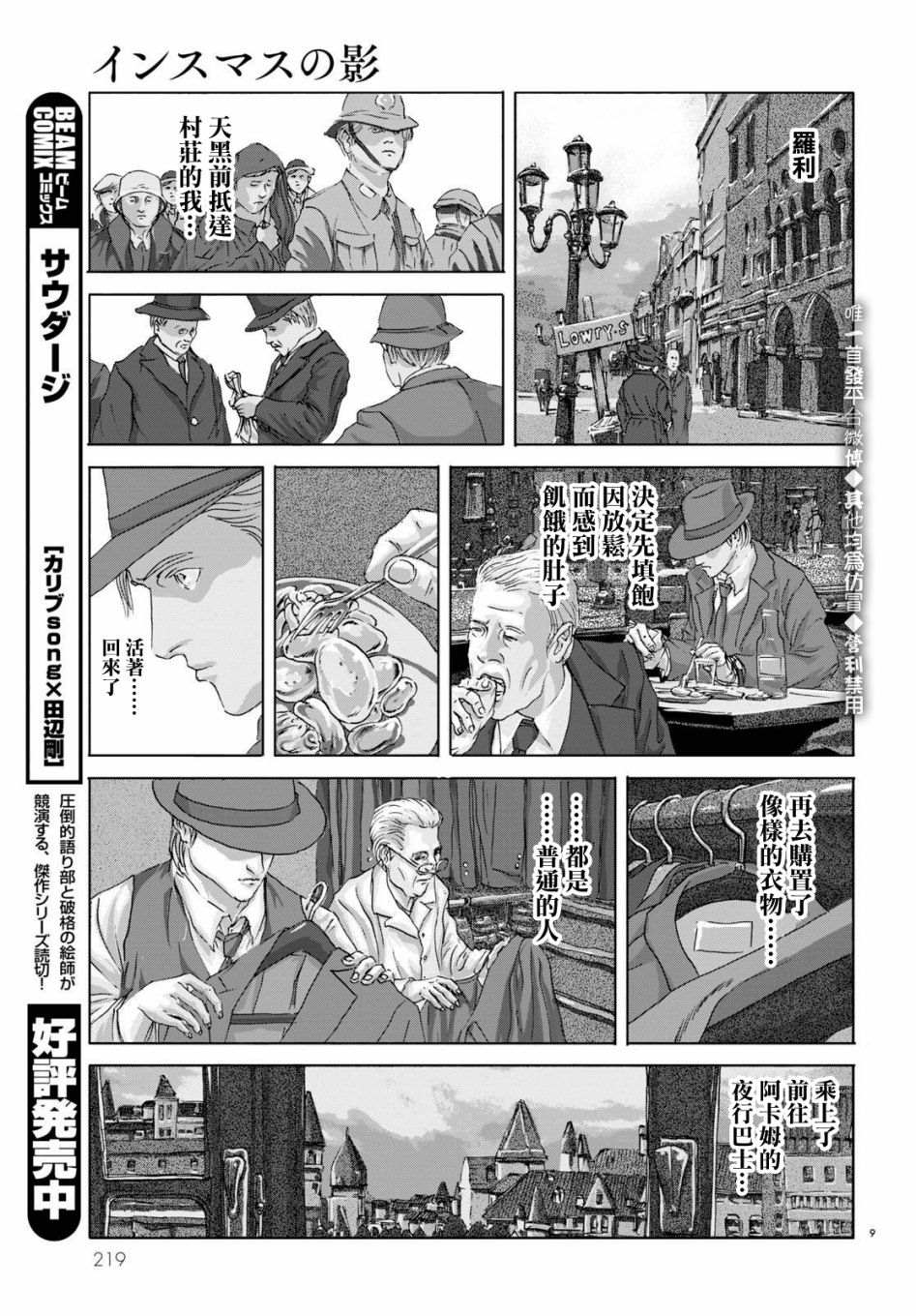 《印斯茅斯之影》漫画最新章节第10话免费下拉式在线观看章节第【8】张图片