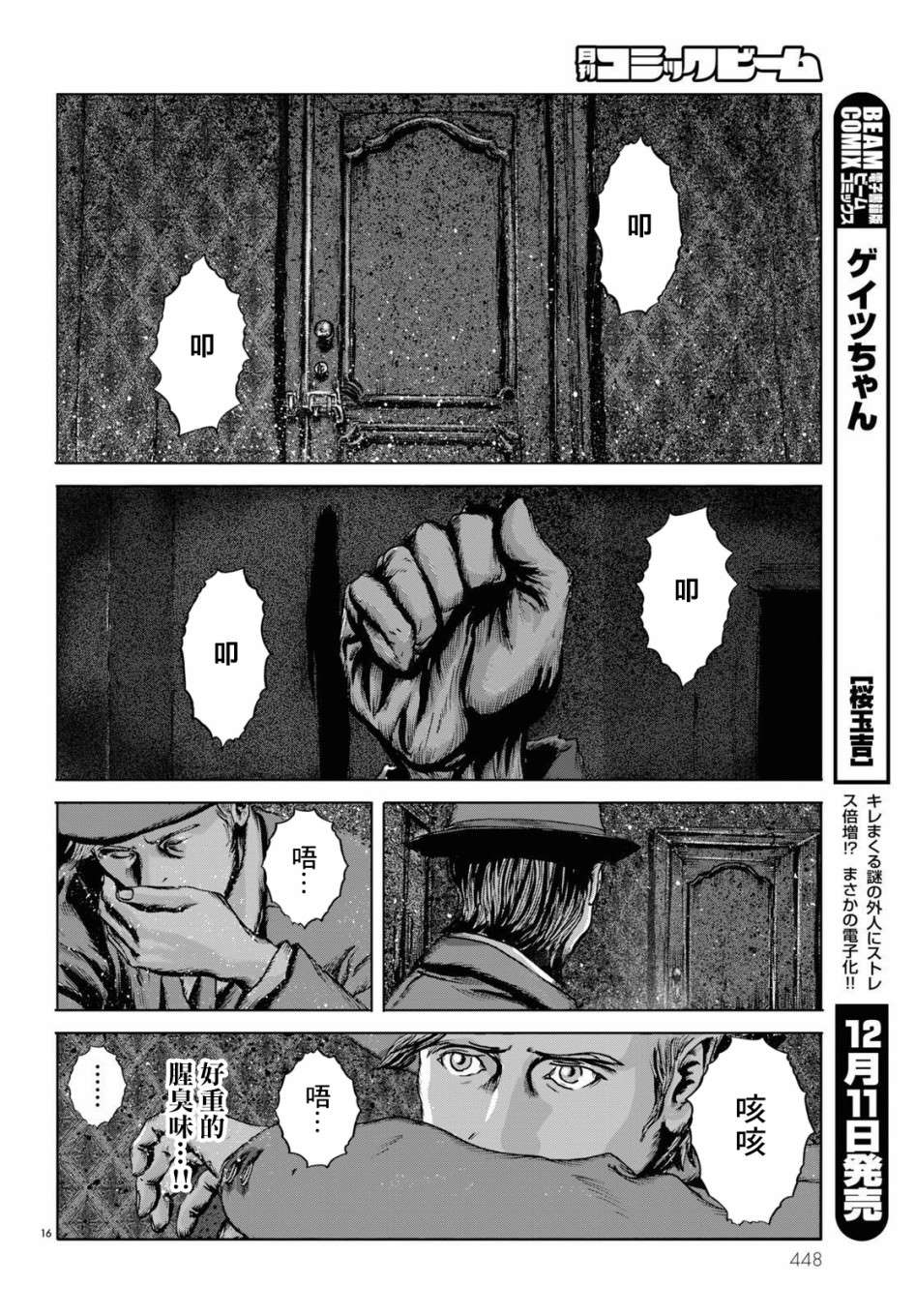 《印斯茅斯之影》漫画最新章节第7话免费下拉式在线观看章节第【16】张图片