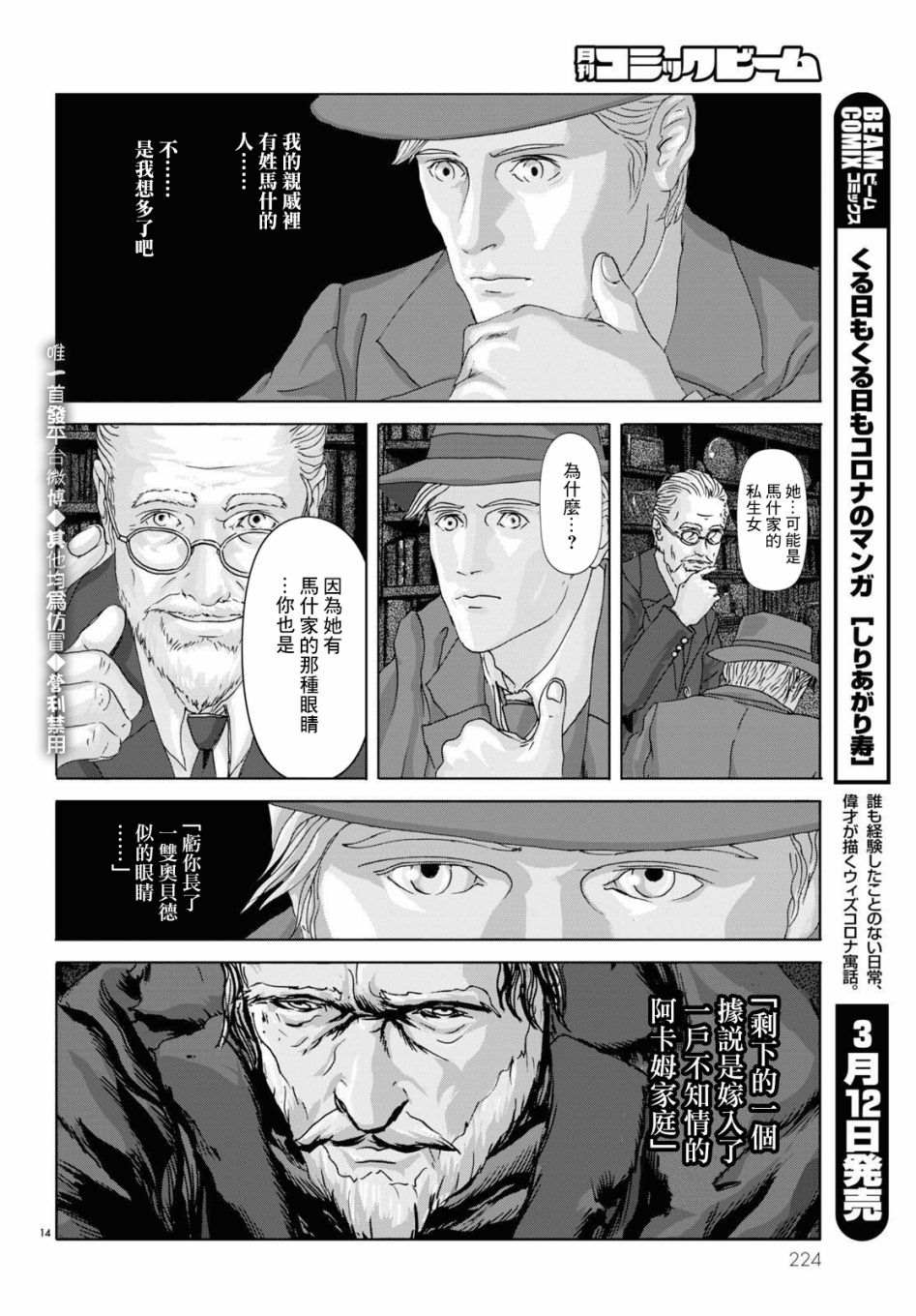 《印斯茅斯之影》漫画最新章节第10话免费下拉式在线观看章节第【13】张图片