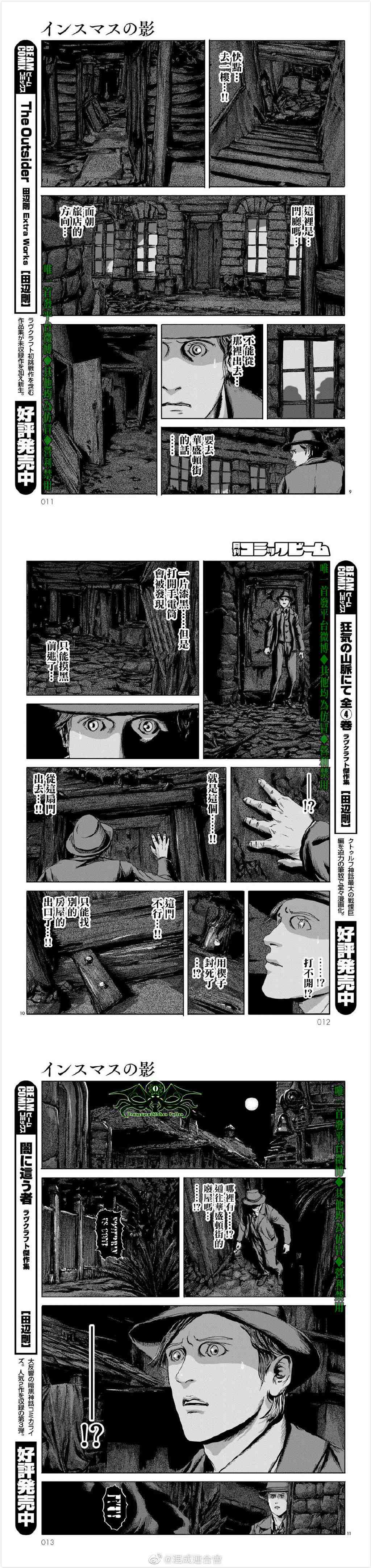 《印斯茅斯之影》漫画最新章节第8话免费下拉式在线观看章节第【5】张图片