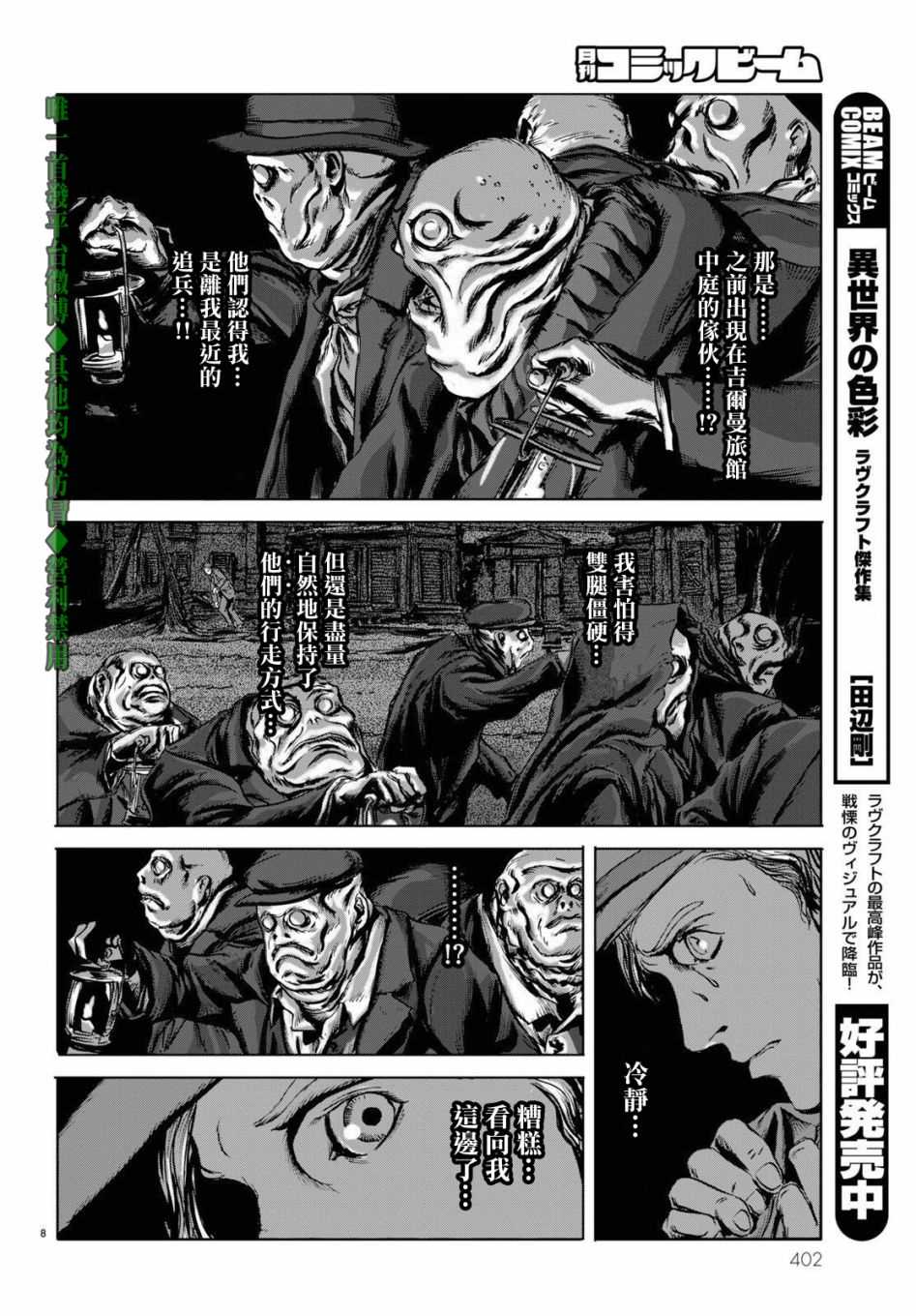 《印斯茅斯之影》漫画最新章节第9话免费下拉式在线观看章节第【8】张图片