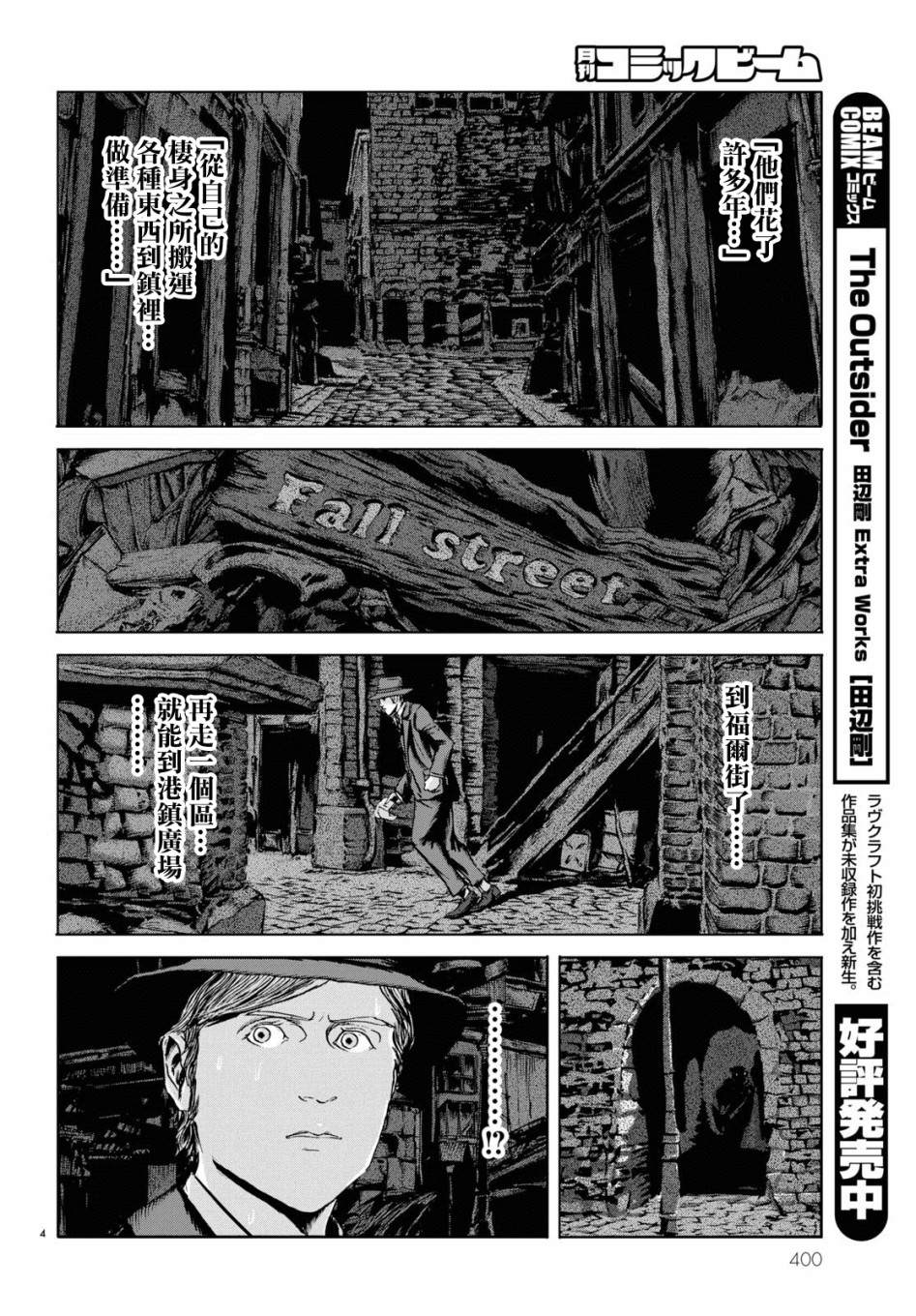 《印斯茅斯之影》漫画最新章节第6话免费下拉式在线观看章节第【4】张图片