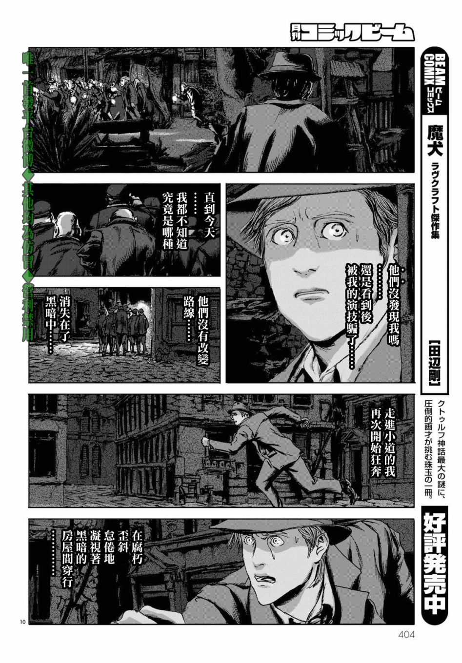 《印斯茅斯之影》漫画最新章节第9话免费下拉式在线观看章节第【10】张图片