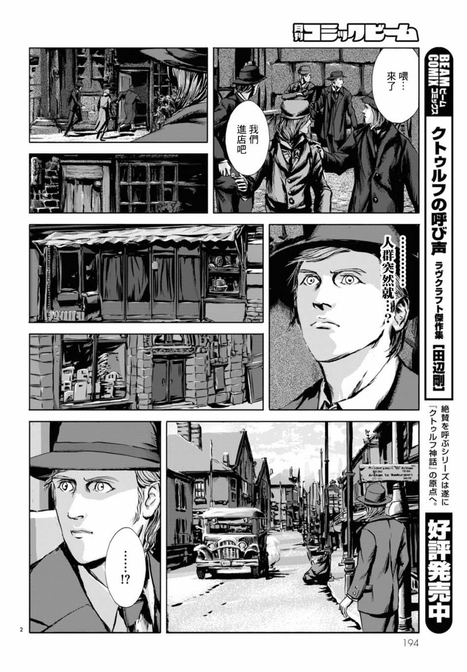 《印斯茅斯之影》漫画最新章节第2话免费下拉式在线观看章节第【2】张图片