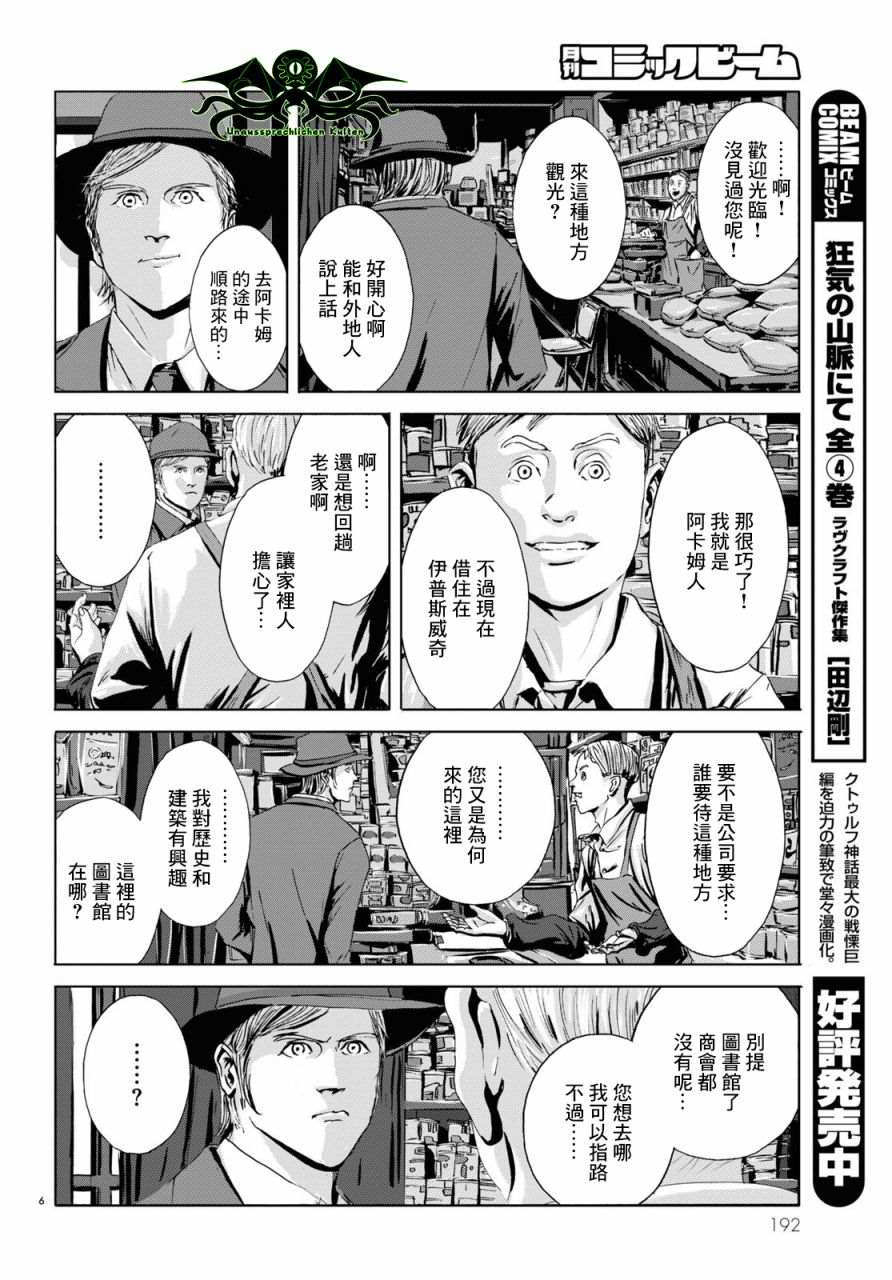 《印斯茅斯之影》漫画最新章节第3话免费下拉式在线观看章节第【6】张图片