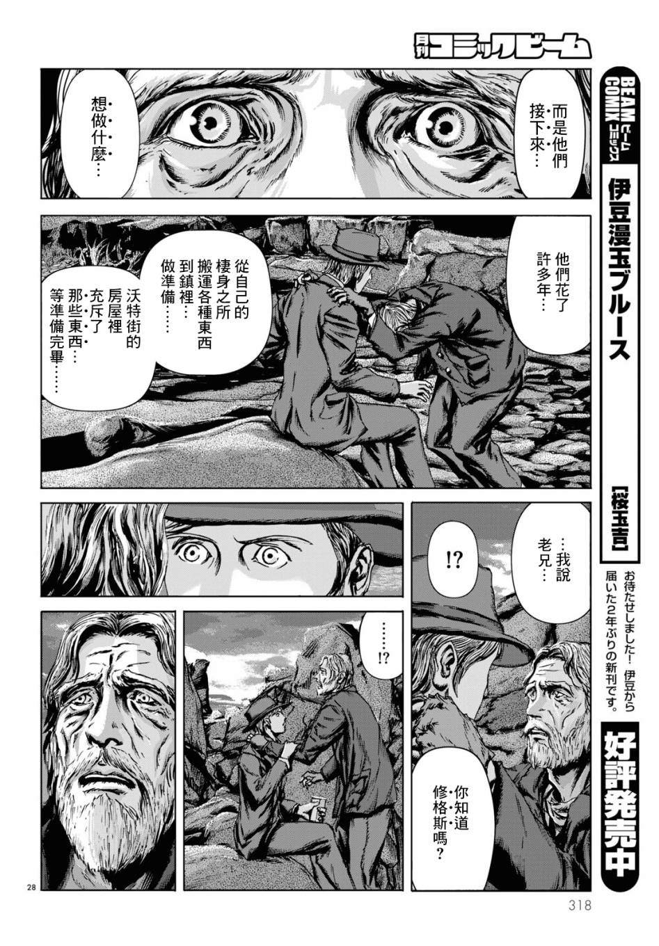 《印斯茅斯之影》漫画最新章节第5话免费下拉式在线观看章节第【26】张图片