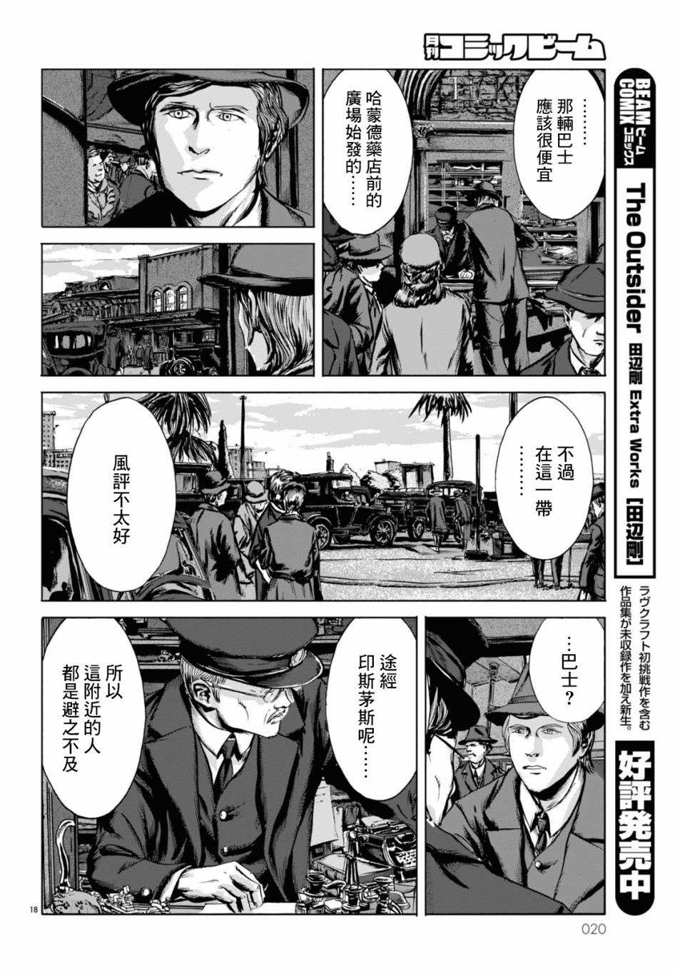 《印斯茅斯之影》漫画最新章节第1话免费下拉式在线观看章节第【13】张图片