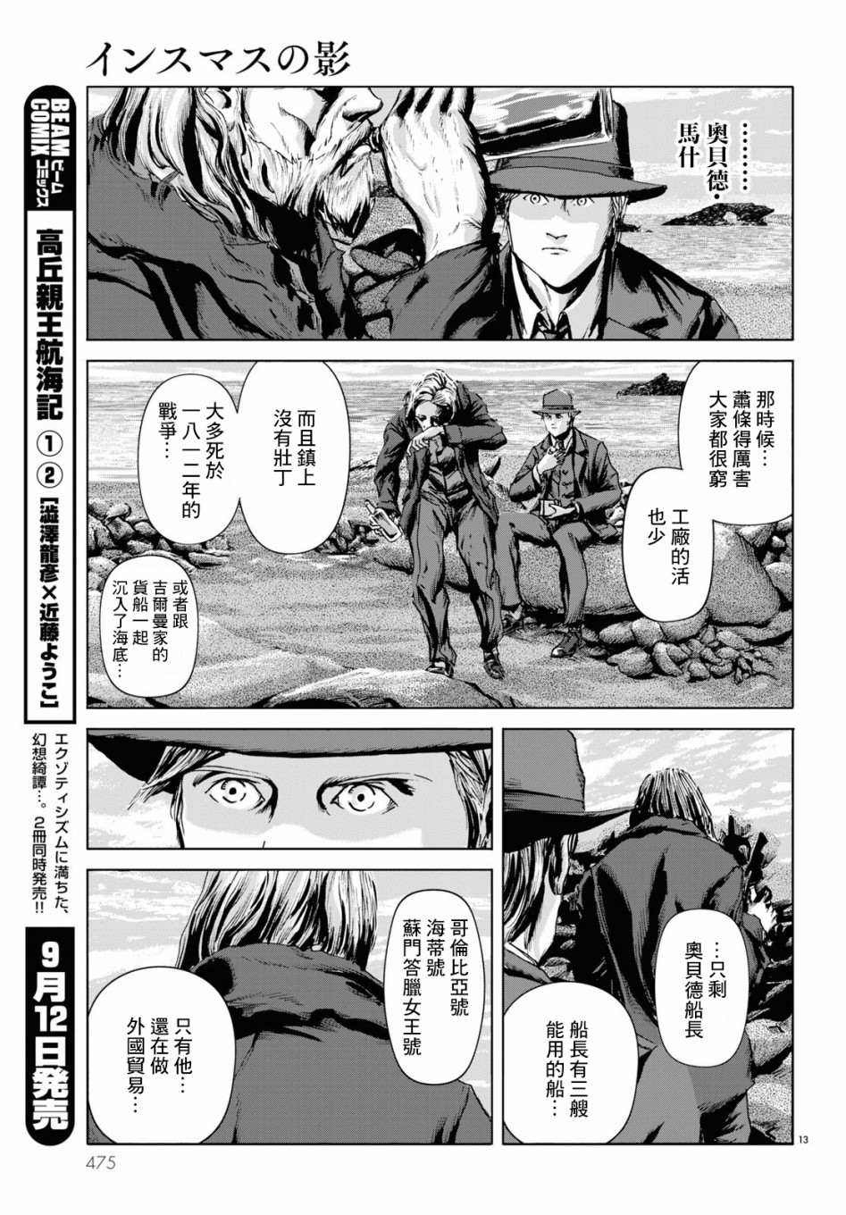 《印斯茅斯之影》漫画最新章节第4话免费下拉式在线观看章节第【13】张图片