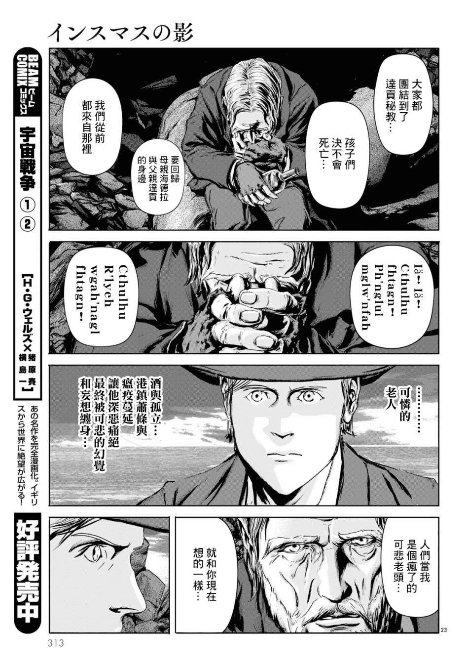 《印斯茅斯之影》漫画最新章节第5话免费下拉式在线观看章节第【21】张图片