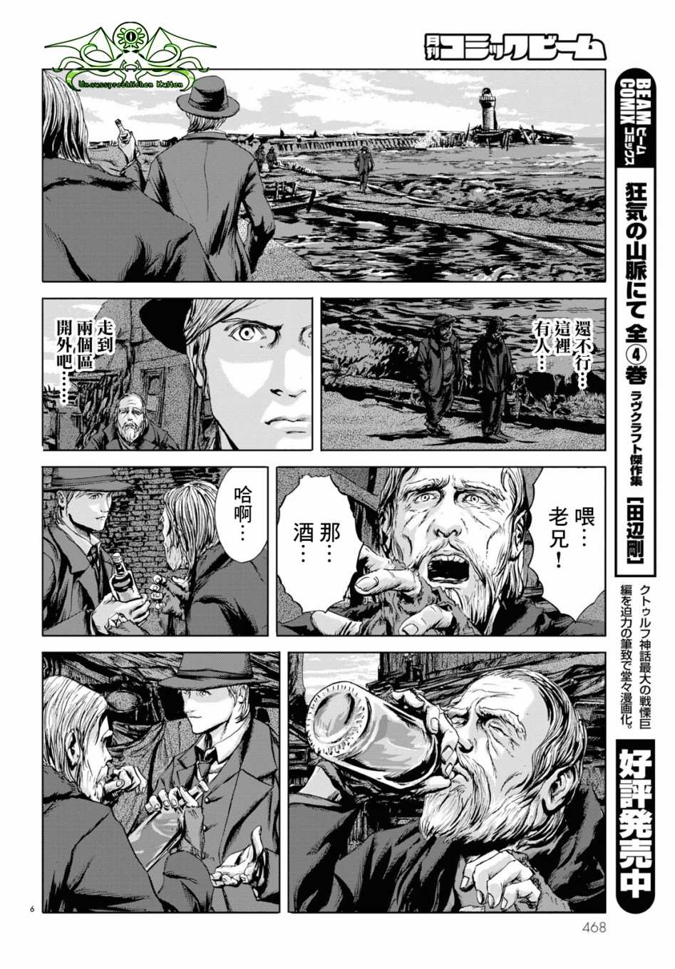 《印斯茅斯之影》漫画最新章节第4话免费下拉式在线观看章节第【6】张图片