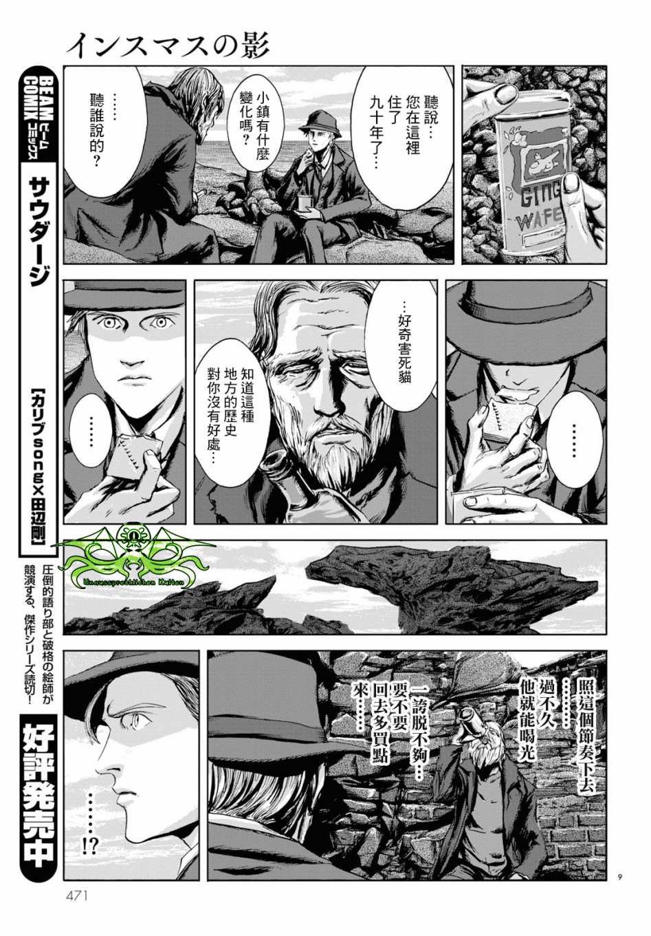 《印斯茅斯之影》漫画最新章节第4话免费下拉式在线观看章节第【9】张图片