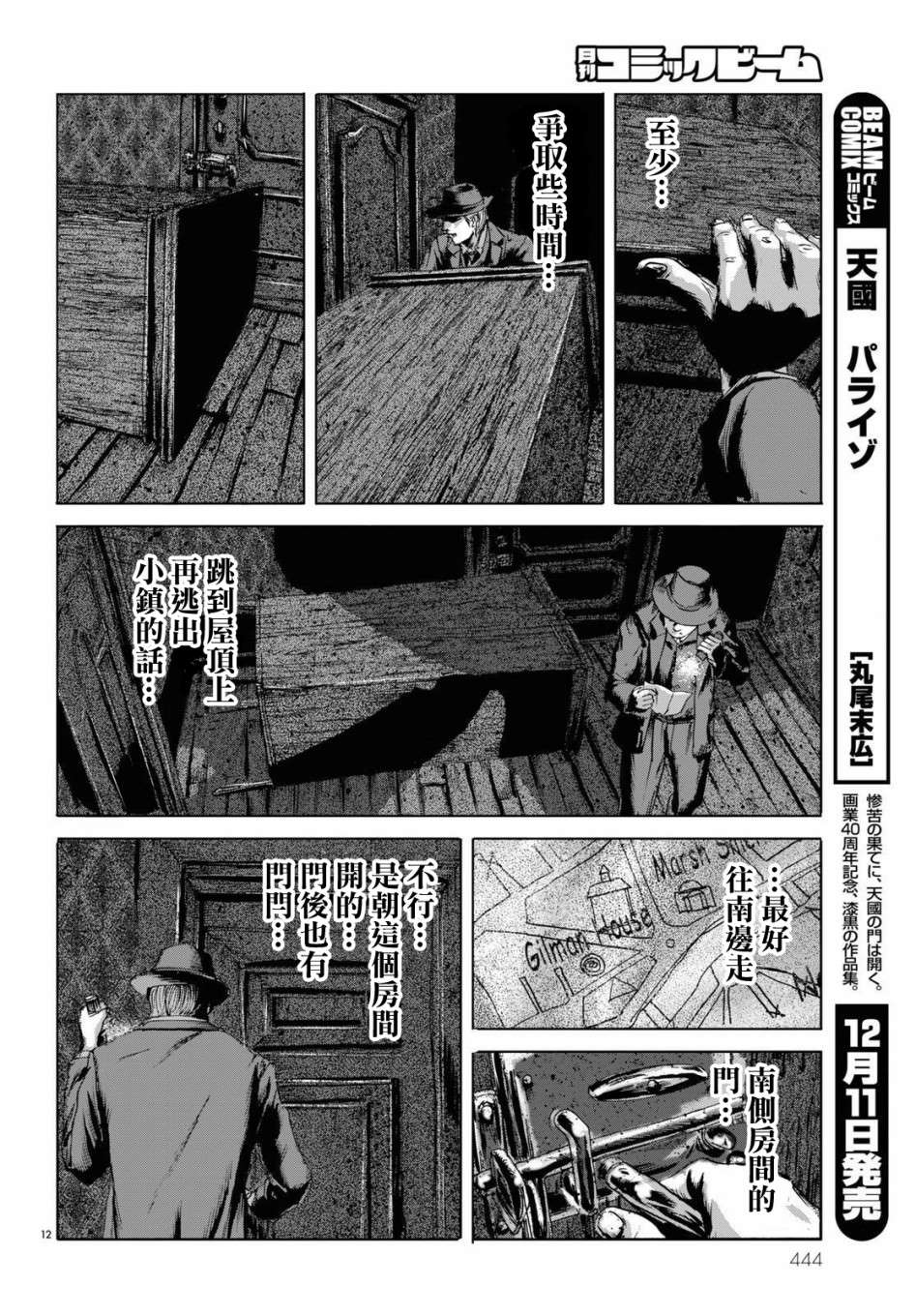 《印斯茅斯之影》漫画最新章节第7话免费下拉式在线观看章节第【12】张图片