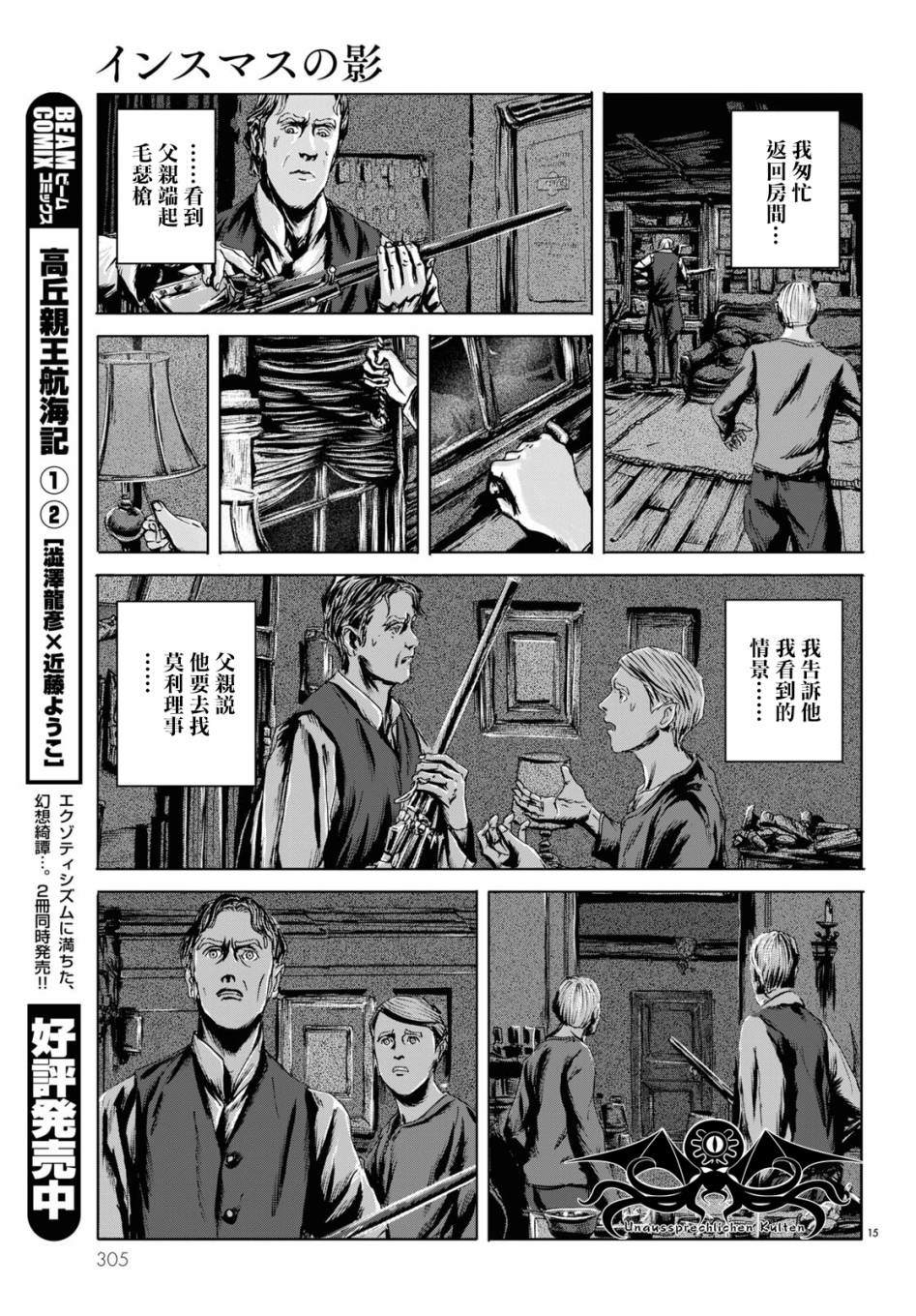 《印斯茅斯之影》漫画最新章节第5话免费下拉式在线观看章节第【14】张图片