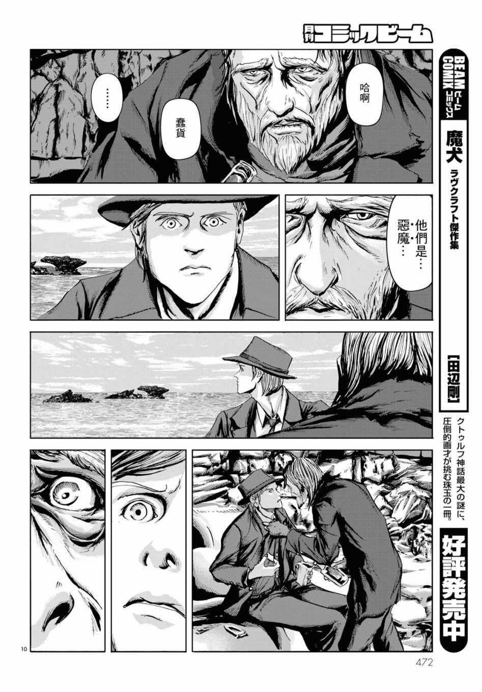 《印斯茅斯之影》漫画最新章节第4话免费下拉式在线观看章节第【10】张图片