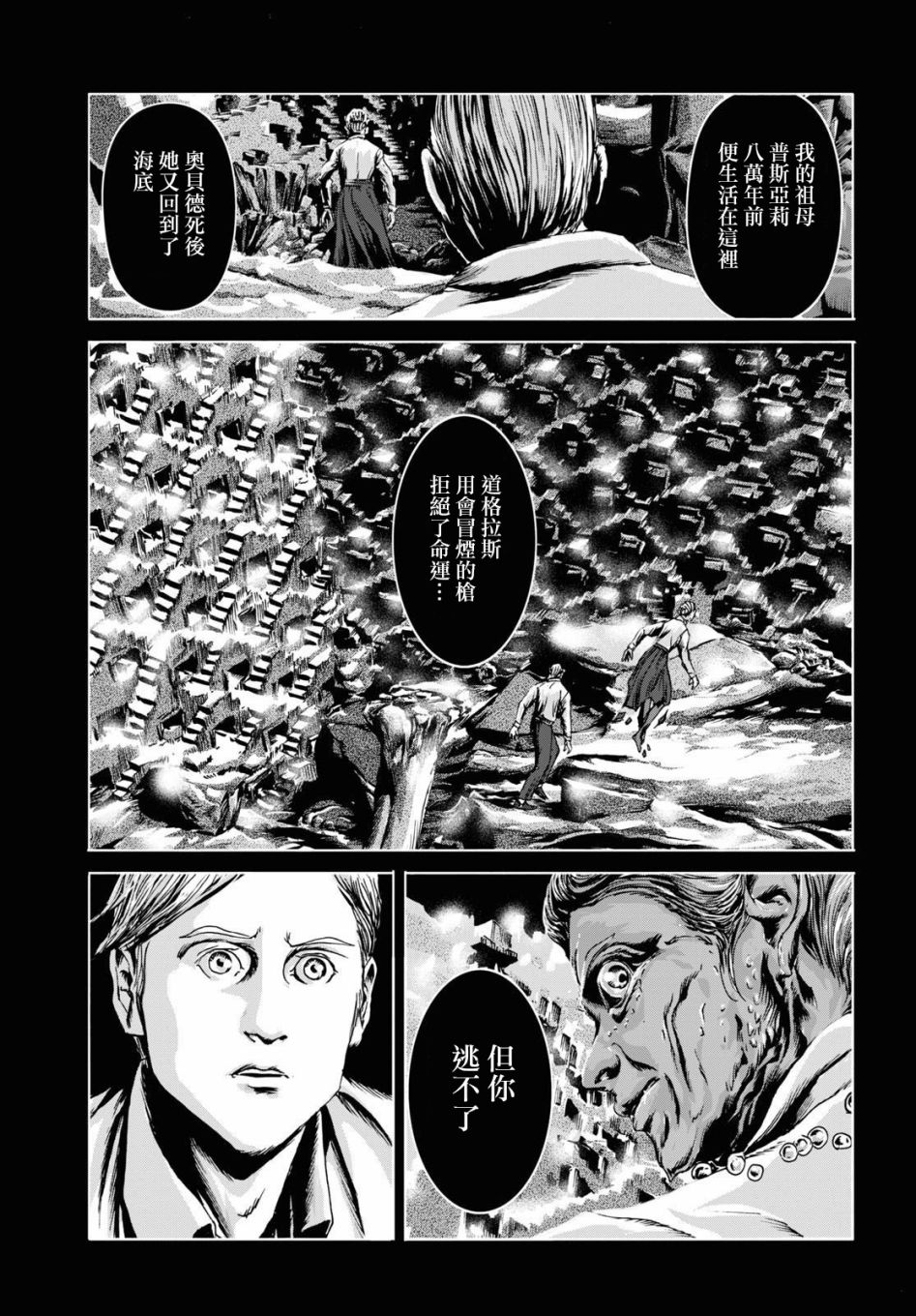 《印斯茅斯之影》漫画最新章节第11话免费下拉式在线观看章节第【13】张图片