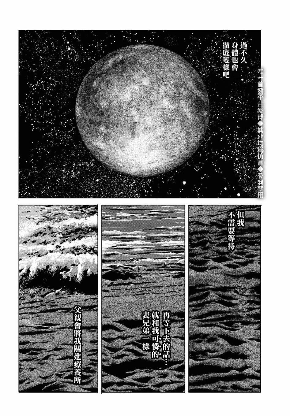 《印斯茅斯之影》漫画最新章节第11话免费下拉式在线观看章节第【26】张图片