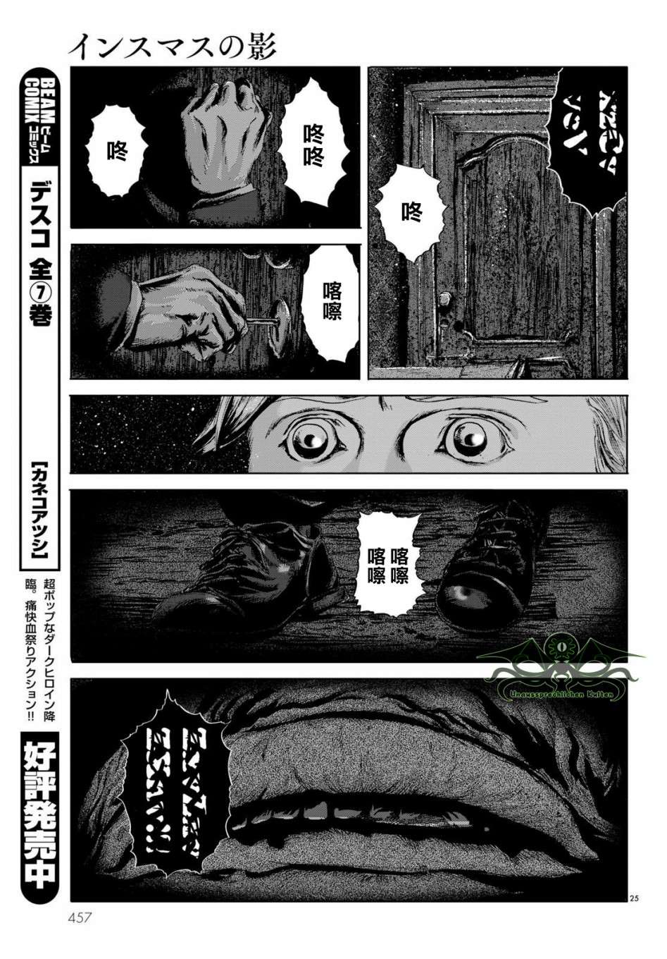 《印斯茅斯之影》漫画最新章节第7话免费下拉式在线观看章节第【25】张图片