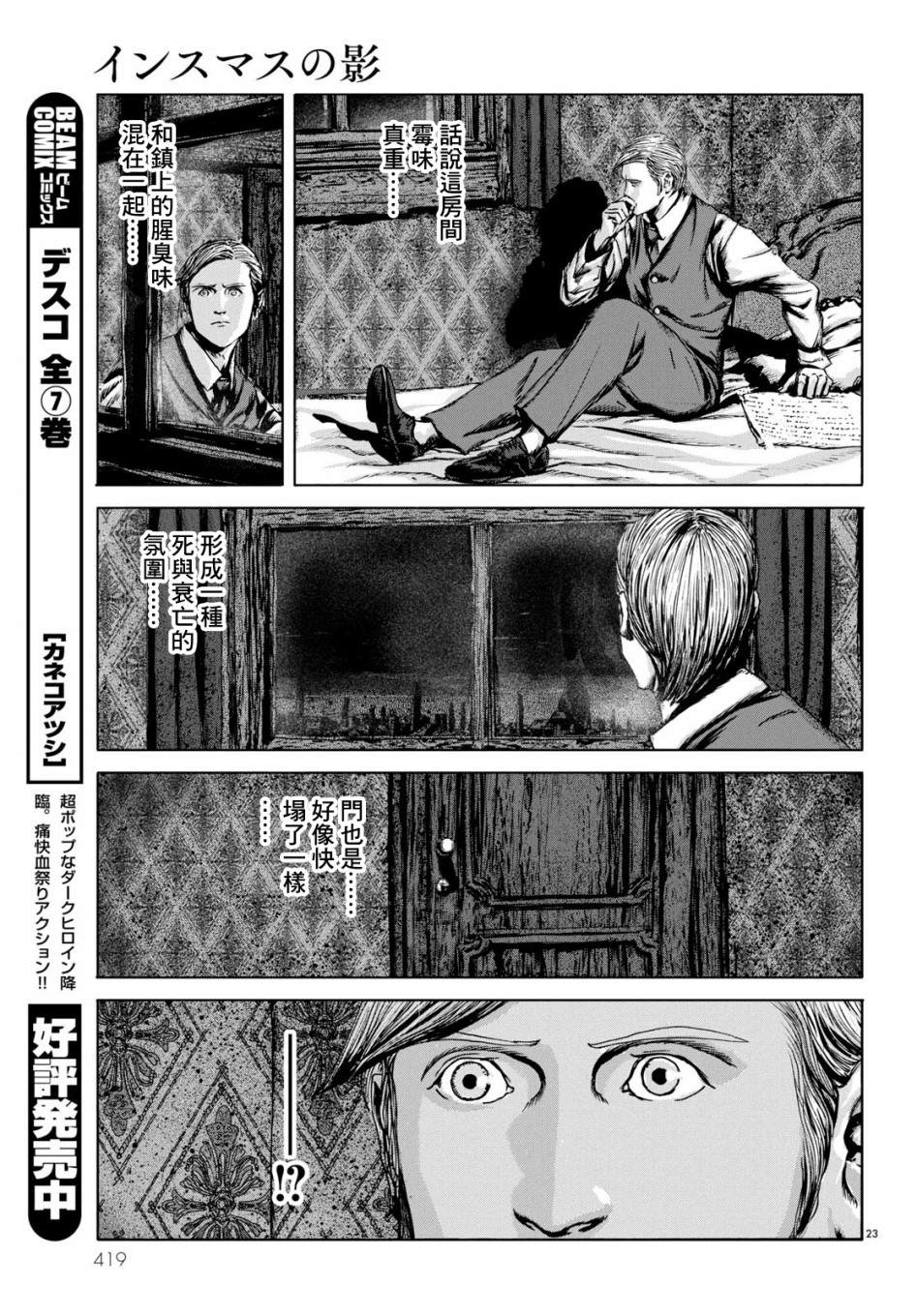 《印斯茅斯之影》漫画最新章节第6话免费下拉式在线观看章节第【23】张图片