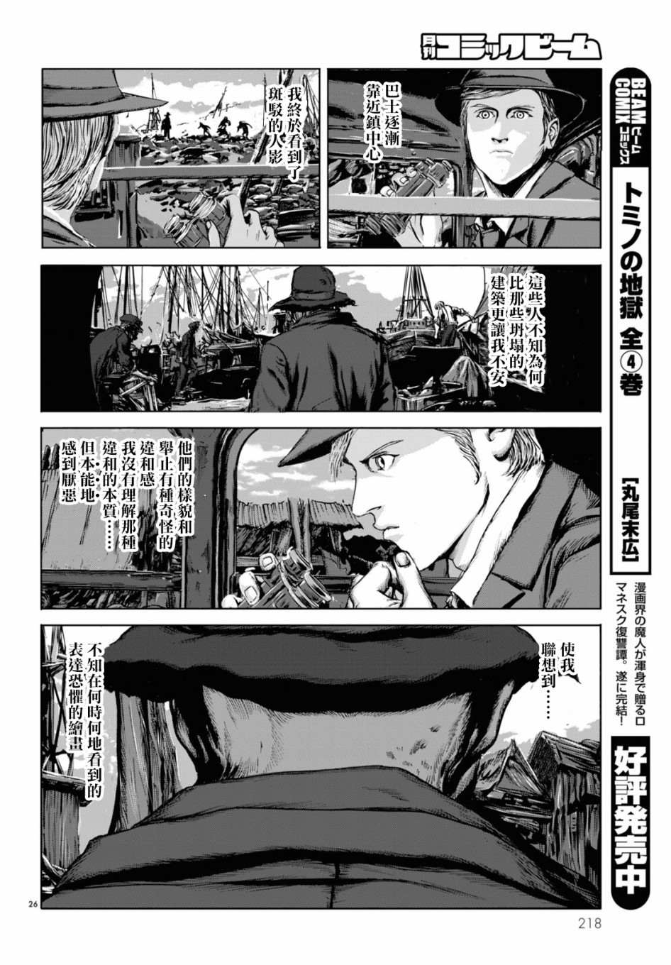 《印斯茅斯之影》漫画最新章节第2话免费下拉式在线观看章节第【24】张图片