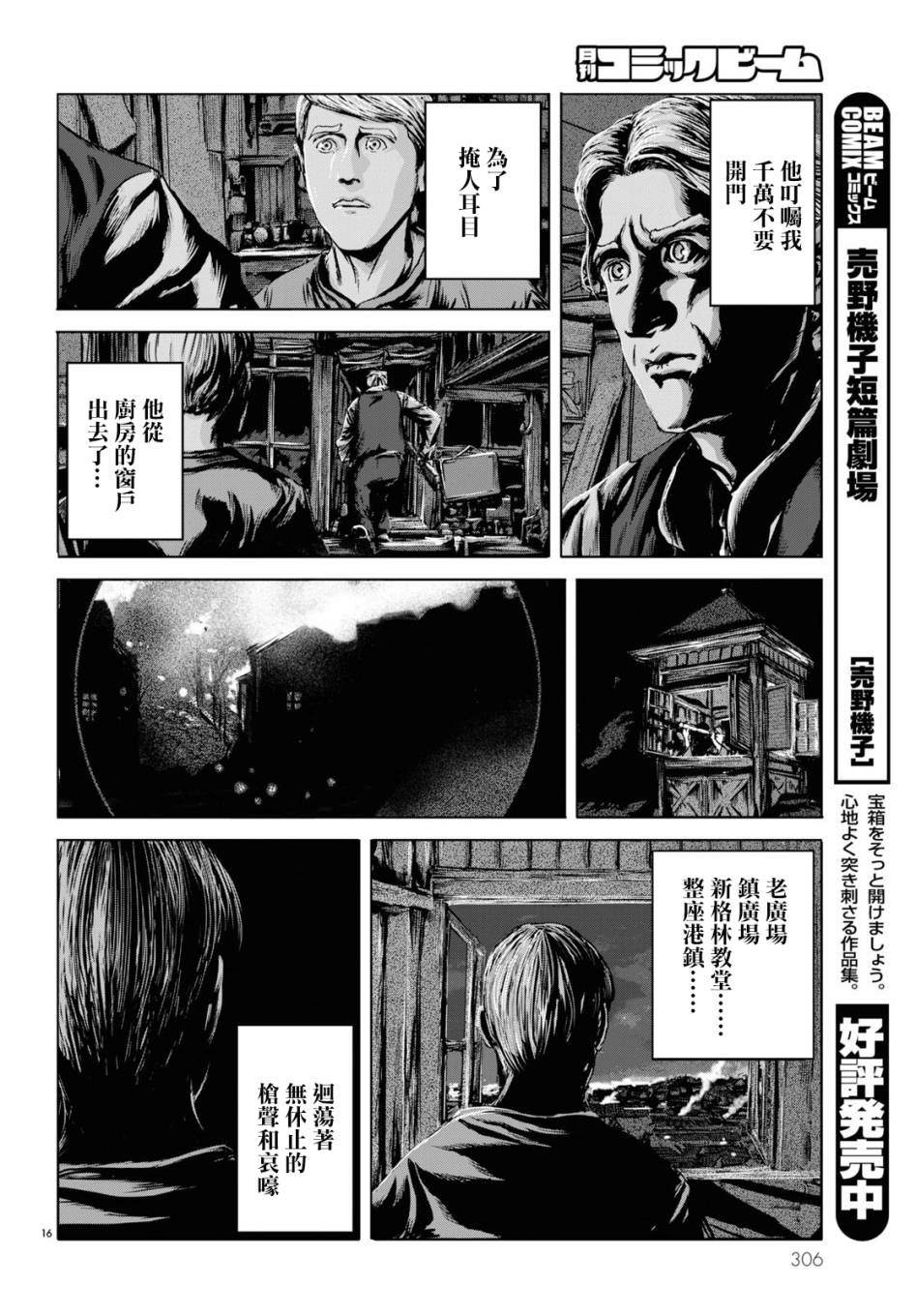 《印斯茅斯之影》漫画最新章节第5话免费下拉式在线观看章节第【15】张图片