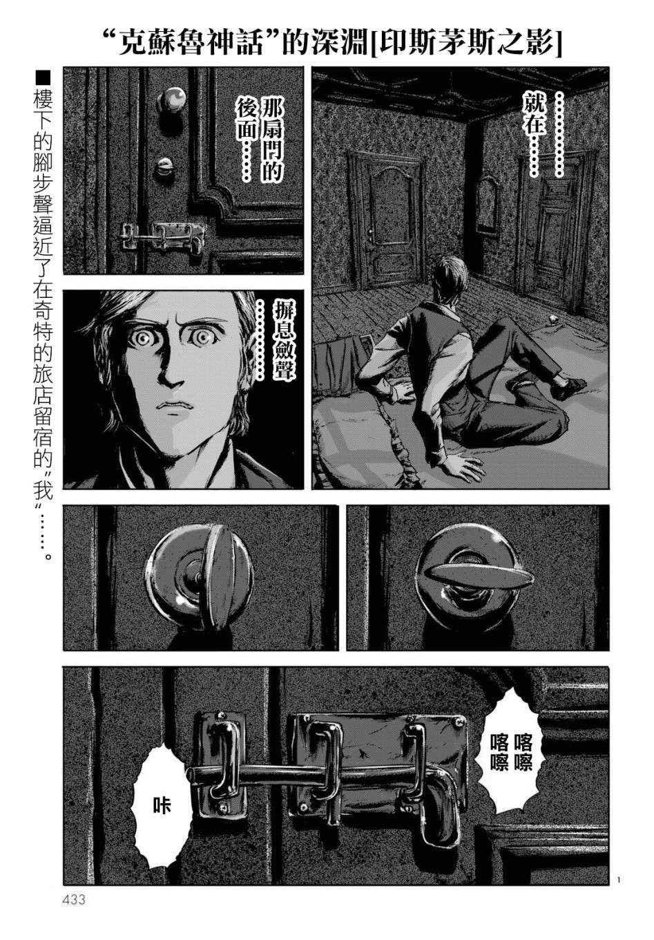 《印斯茅斯之影》漫画最新章节第7话免费下拉式在线观看章节第【1】张图片