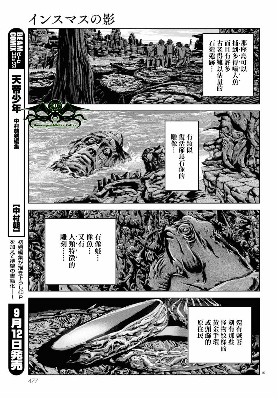 《印斯茅斯之影》漫画最新章节第4话免费下拉式在线观看章节第【15】张图片