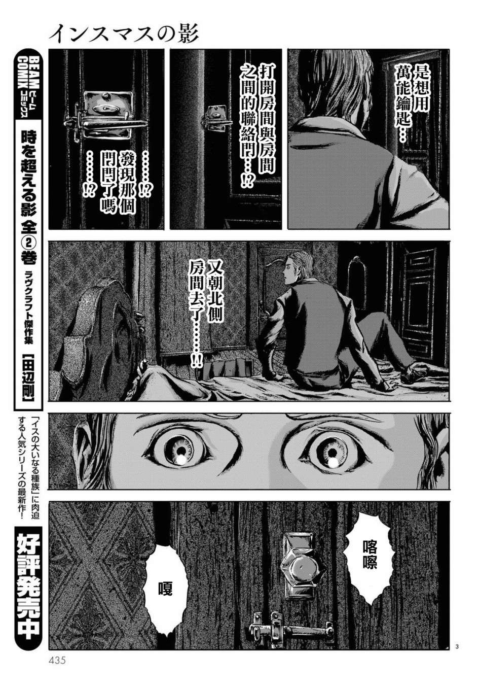 《印斯茅斯之影》漫画最新章节第7话免费下拉式在线观看章节第【3】张图片