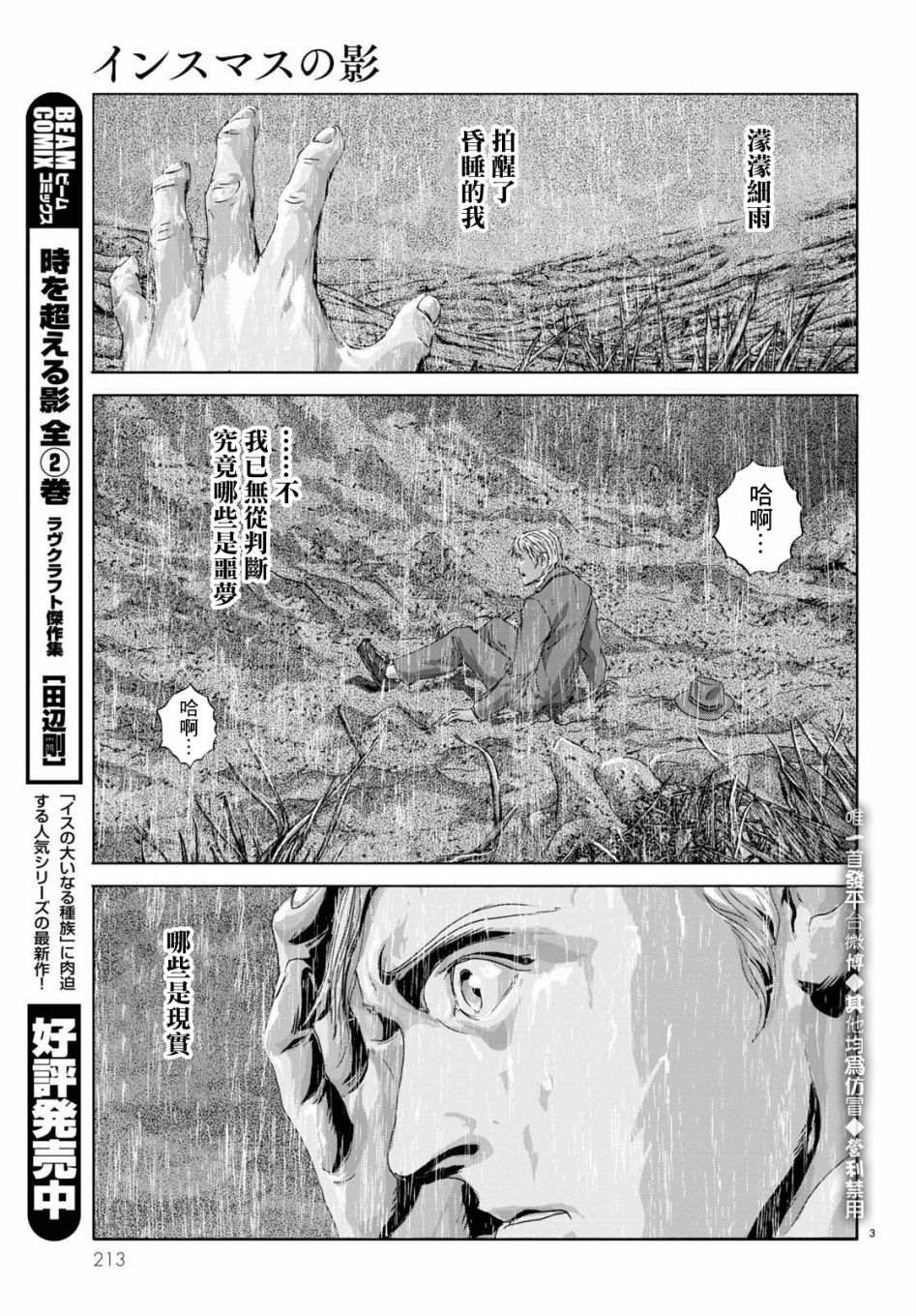 《印斯茅斯之影》漫画最新章节第10话免费下拉式在线观看章节第【3】张图片