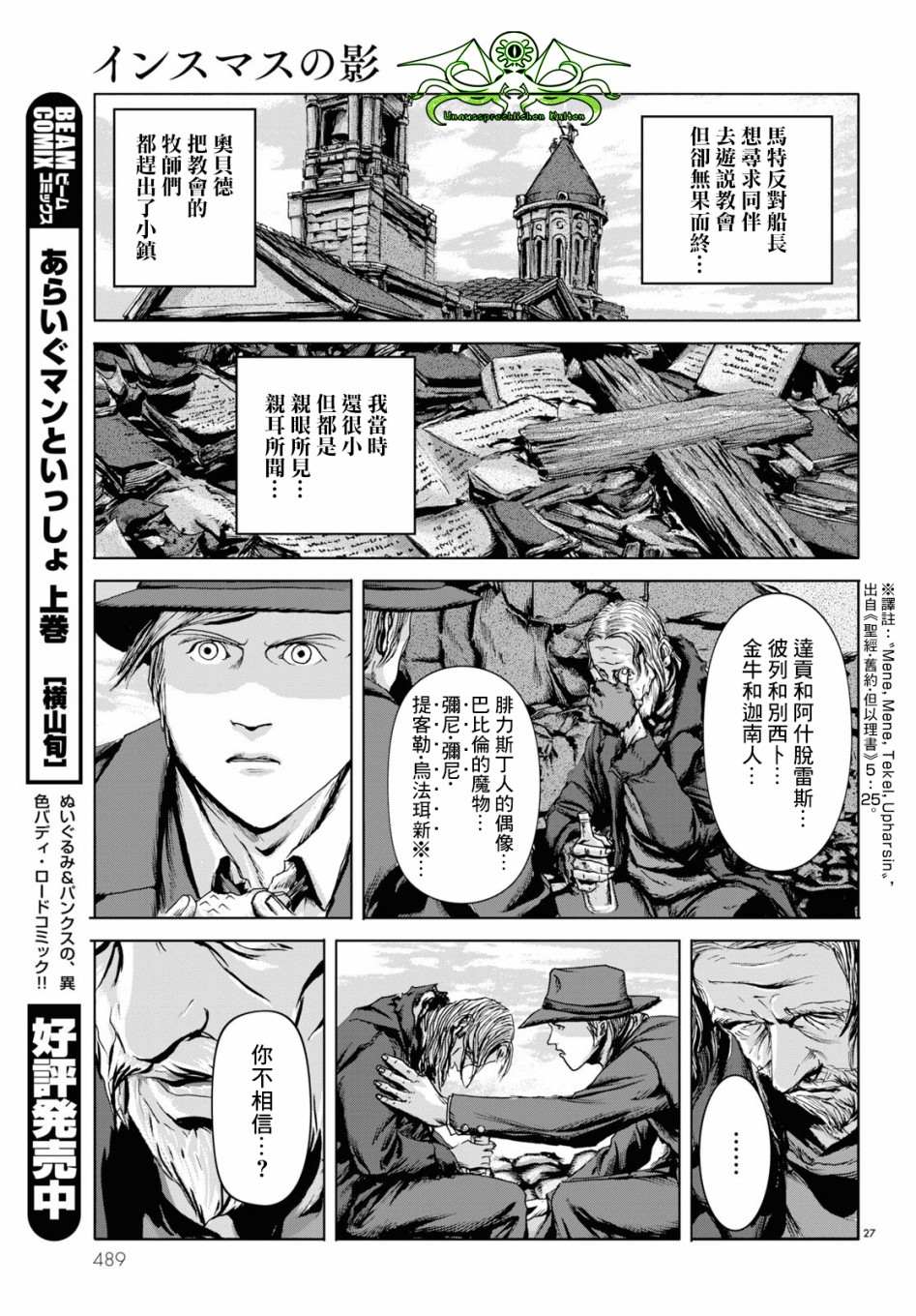 《印斯茅斯之影》漫画最新章节第4话免费下拉式在线观看章节第【27】张图片