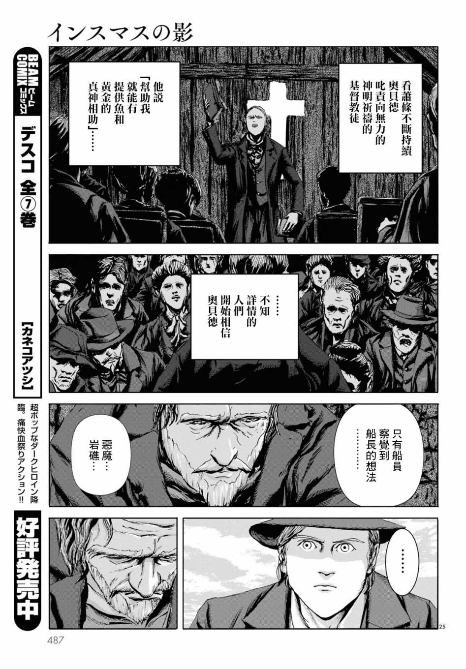 《印斯茅斯之影》漫画最新章节第4话免费下拉式在线观看章节第【25】张图片