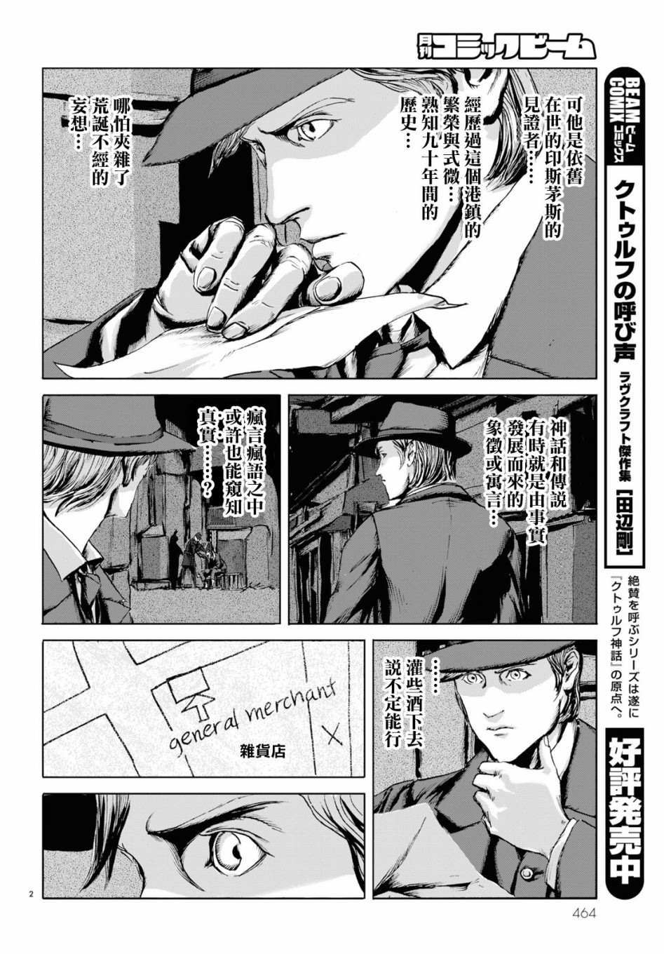 《印斯茅斯之影》漫画最新章节第4话免费下拉式在线观看章节第【2】张图片