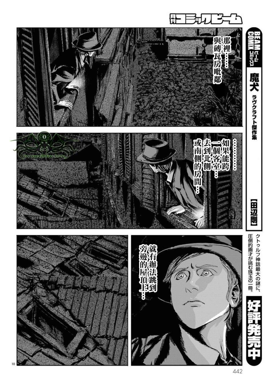 《印斯茅斯之影》漫画最新章节第7话免费下拉式在线观看章节第【10】张图片