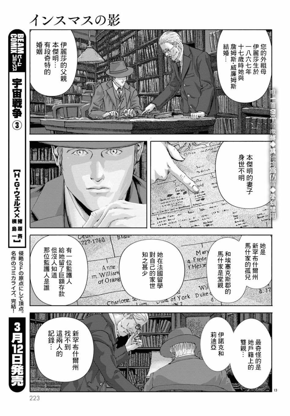 《印斯茅斯之影》漫画最新章节第10话免费下拉式在线观看章节第【12】张图片