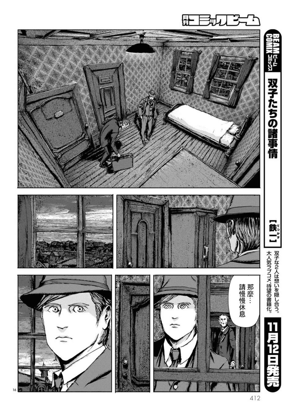 《印斯茅斯之影》漫画最新章节第6话免费下拉式在线观看章节第【16】张图片