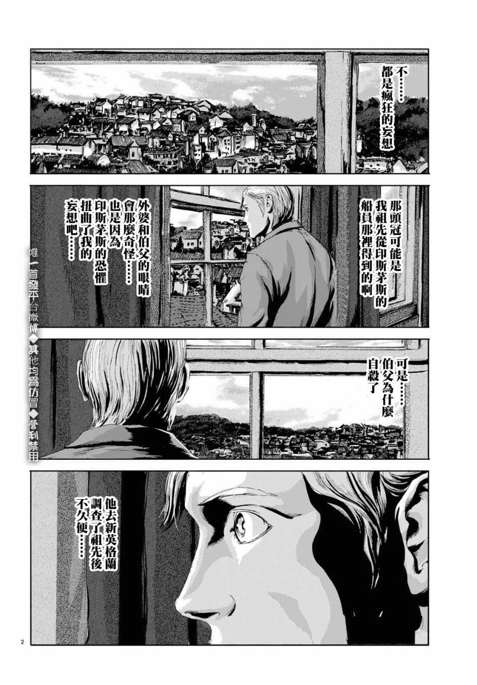 《印斯茅斯之影》漫画最新章节第11话免费下拉式在线观看章节第【2】张图片