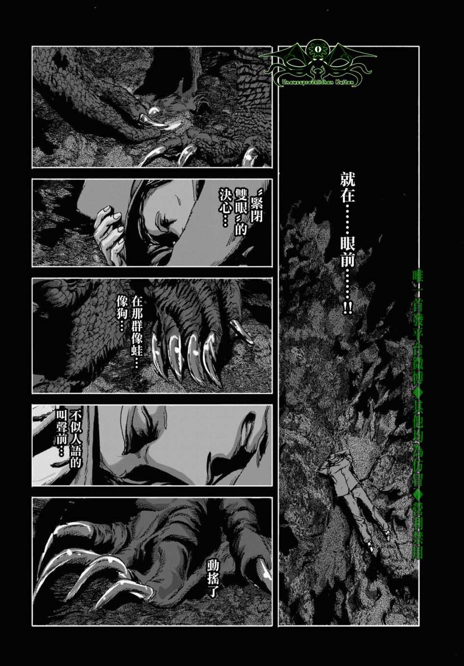 《印斯茅斯之影》漫画最新章节第9话免费下拉式在线观看章节第【29】张图片