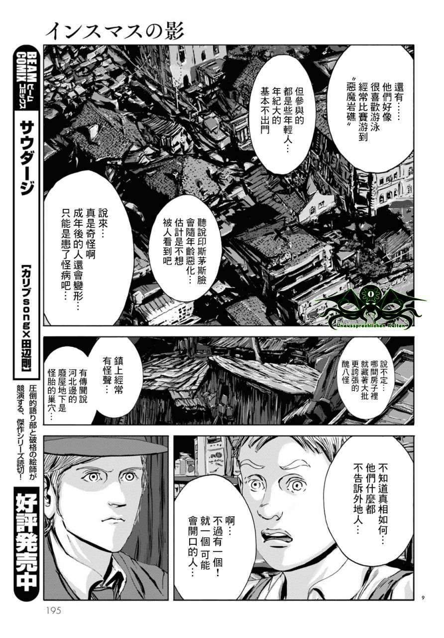 《印斯茅斯之影》漫画最新章节第3话免费下拉式在线观看章节第【9】张图片