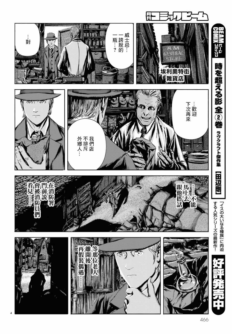 《印斯茅斯之影》漫画最新章节第4话免费下拉式在线观看章节第【4】张图片