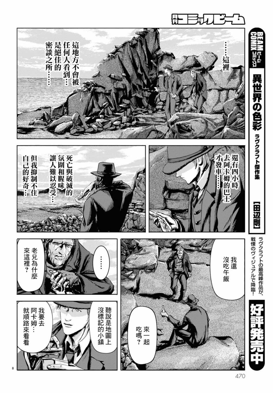 《印斯茅斯之影》漫画最新章节第4话免费下拉式在线观看章节第【8】张图片