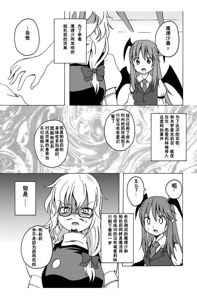 《魔法使的杀人事件》漫画最新章节第1话免费下拉式在线观看章节第【28】张图片