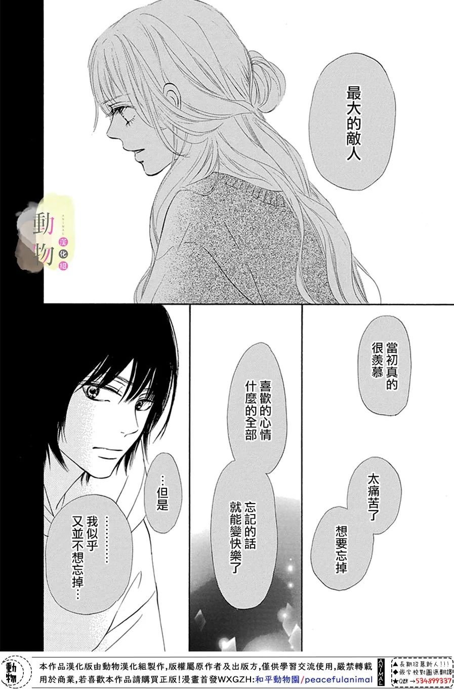 《命定之人》漫画最新章节第5话免费下拉式在线观看章节第【43】张图片