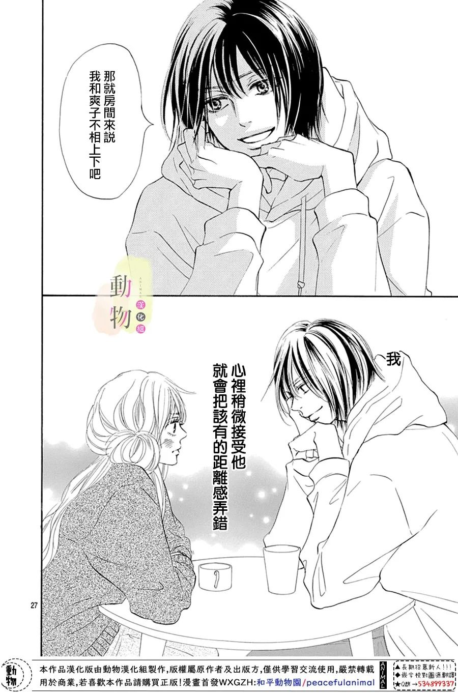 《命定之人》漫画最新章节第5话免费下拉式在线观看章节第【27】张图片